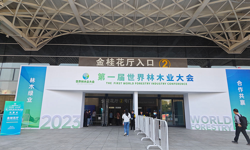 世恒機(jī)械亮相第一屆世界林木業(yè)大會(huì) 共創(chuàng)綠色開(kāi)放新篇章 世恒機(jī)械亮相第一屆世界林木業(yè)大會(huì) 共創(chuàng)綠色開(kāi)放新篇章