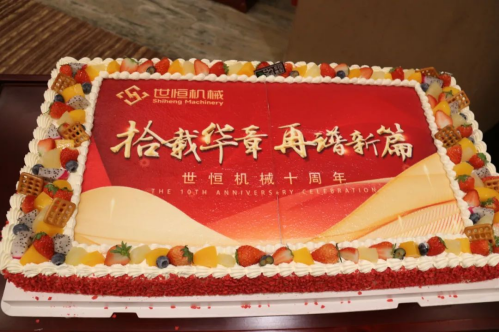 十年華章,再譜新篇——世恒機(jī)械2023年年會暨十周年慶典完美落幕 十年華章,再譜新篇——世恒機(jī)械2023年年會暨十周年慶典完美落幕