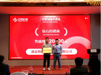 世恒機(jī)械2024全國(guó)銷售及經(jīng)銷商會(huì)議圓滿落幕 世恒機(jī)械2024全國(guó)銷售及經(jīng)銷商會(huì)議圓滿落幕