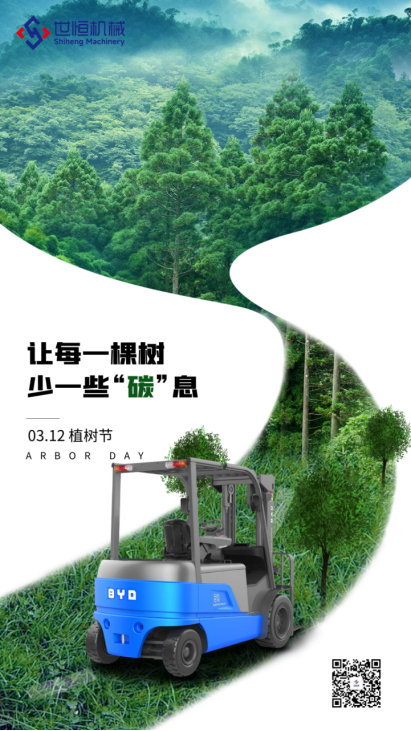 為地球種下綠色未來,比亞迪叉車助力雙碳目標(biāo) 為地球種下綠色未來,比亞迪叉車助力雙碳目標(biāo)