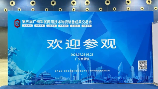 世恒參展 | 第五屆廣州軍民兩用技術(shù)物資裝備成果交易會(huì) 世恒參展 | 第五屆廣州軍民兩用技術(shù)物資裝備成果交易會(huì)