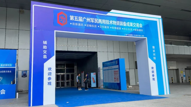 世恒參展 | 第五屆廣州軍民兩用技術(shù)物資裝備成果交易會(huì) 世恒參展 | 第五屆廣州軍民兩用技術(shù)物資裝備成果交易會(huì)